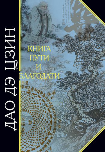 lao czy dao