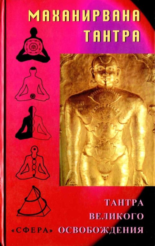 mahanirvana