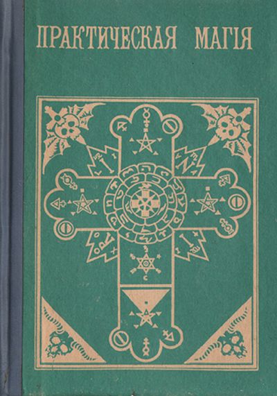 papus practical magic