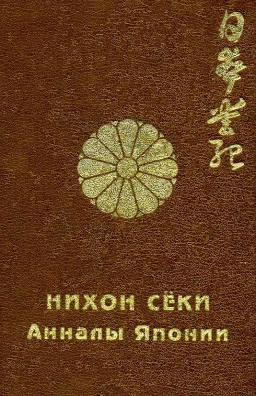 nihonseki