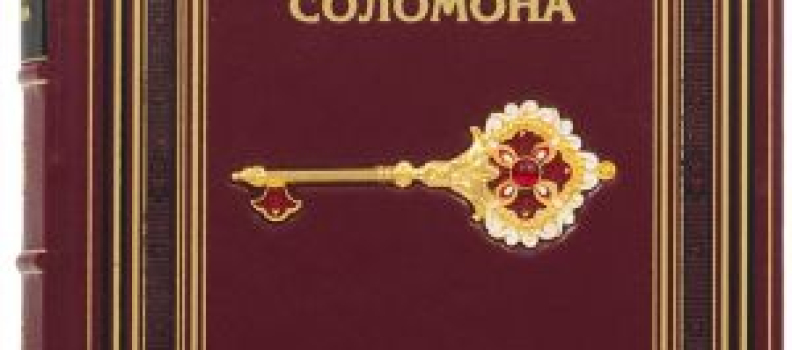 Книга премудрости Соломона