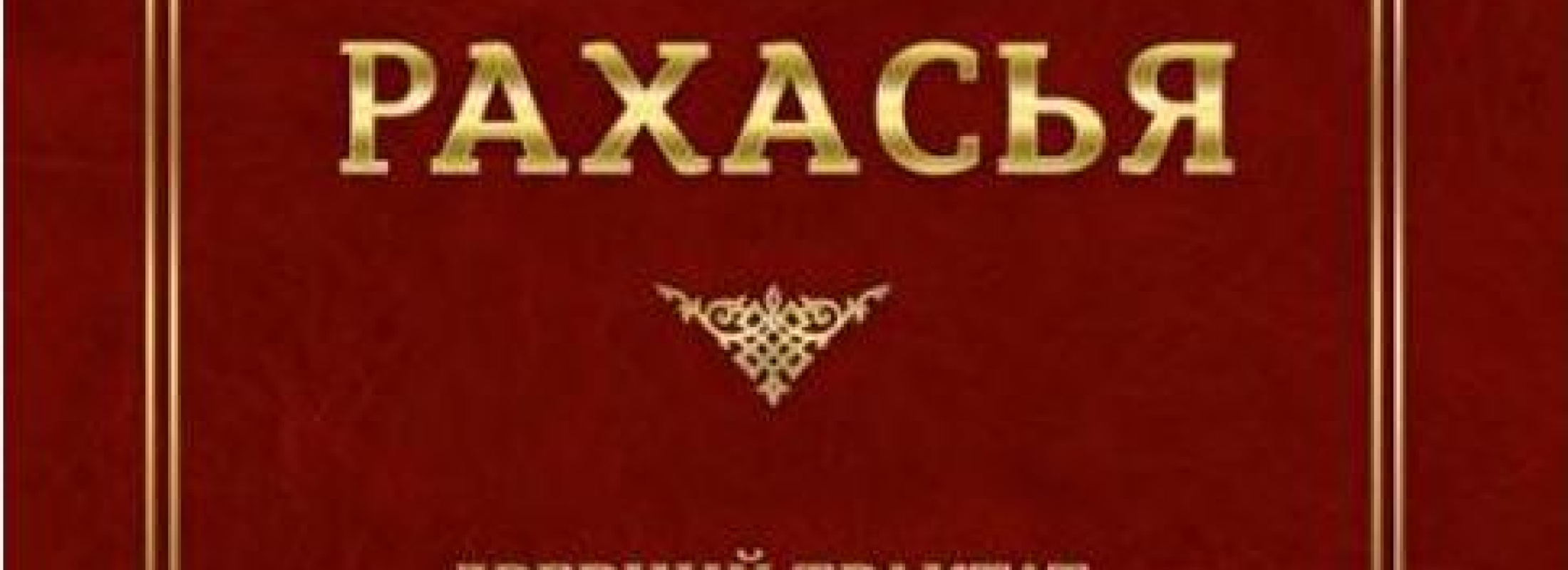 Трипура-Рахасья