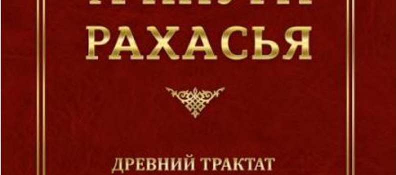 Трипура-Рахасья